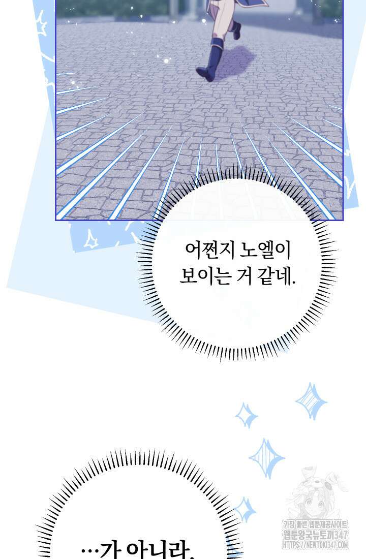 집착 서브 남주의 소꿉친구가 되었습니다 24화 56