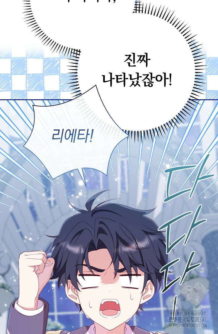 집착 서브 남주의 소꿉친구가 되었습니다 24화 57