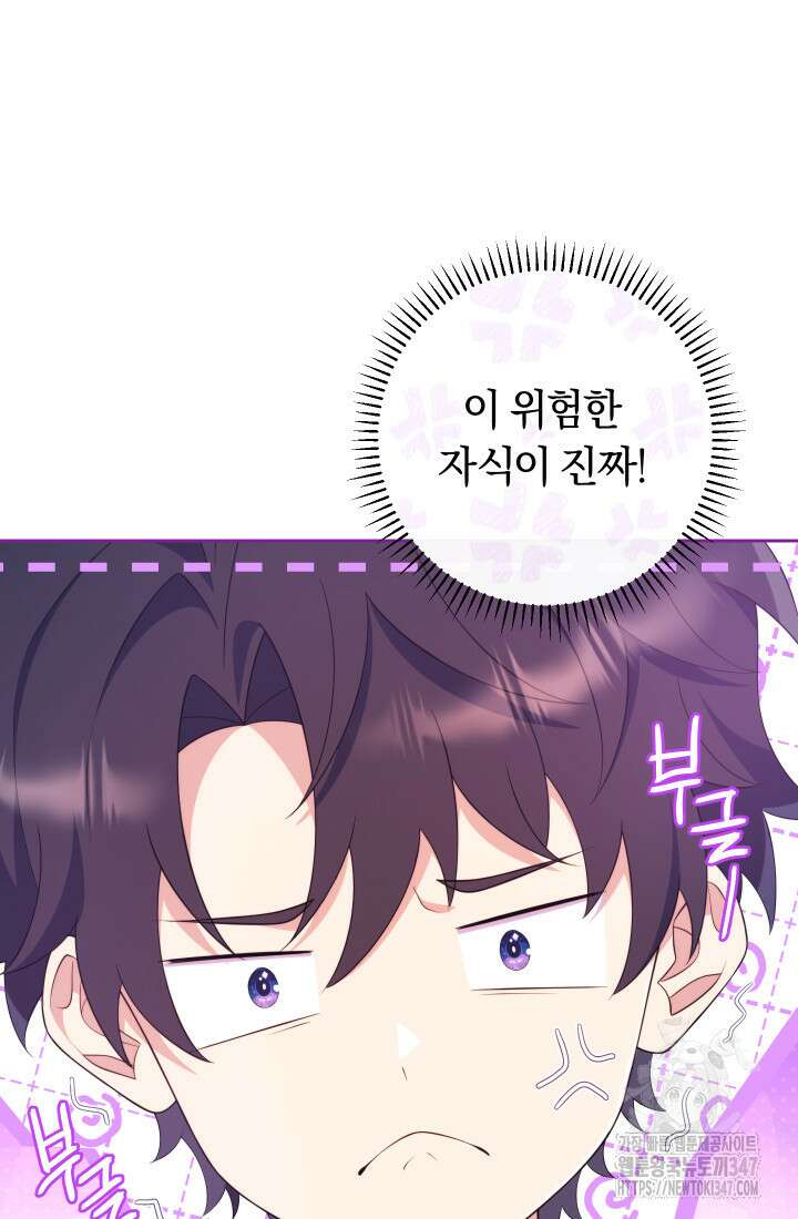 집착 서브 남주의 소꿉친구가 되었습니다 24화 62