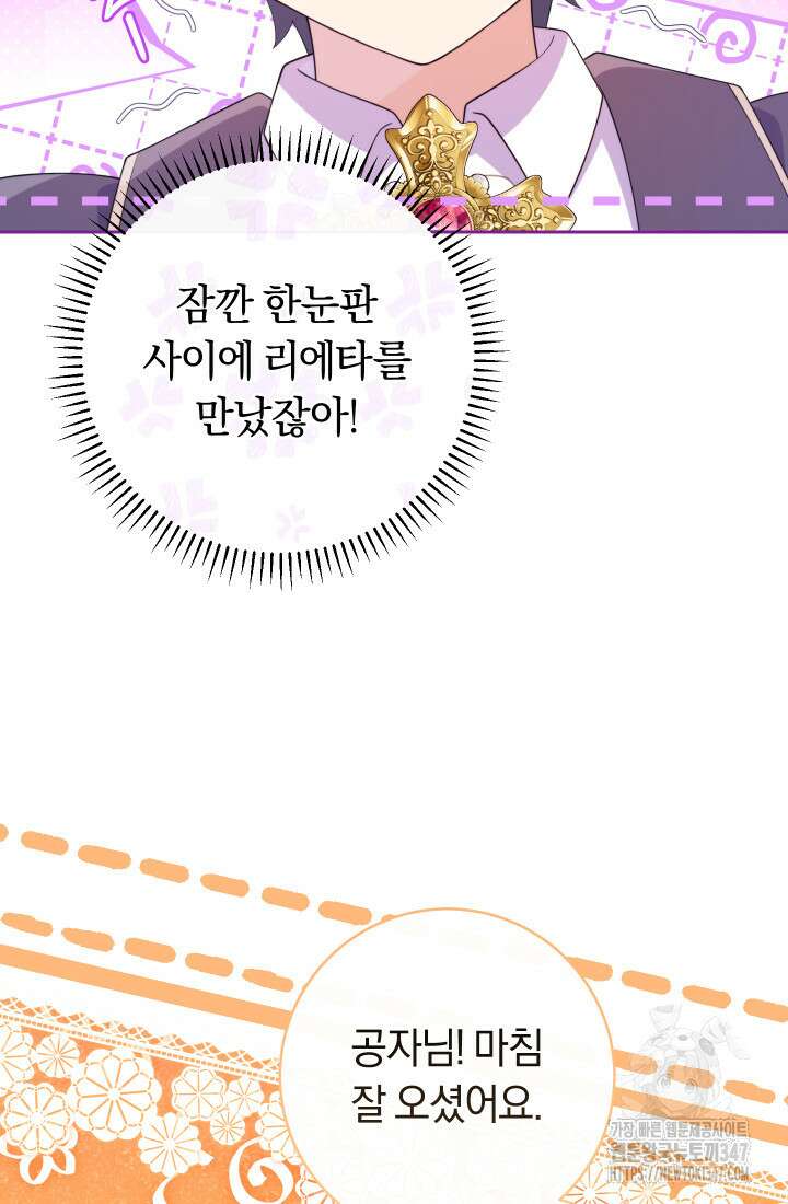 집착 서브 남주의 소꿉친구가 되었습니다 24화 63