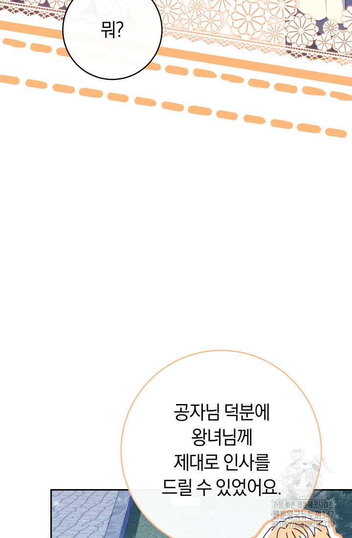 집착 서브 남주의 소꿉친구가 되었습니다 24화 65