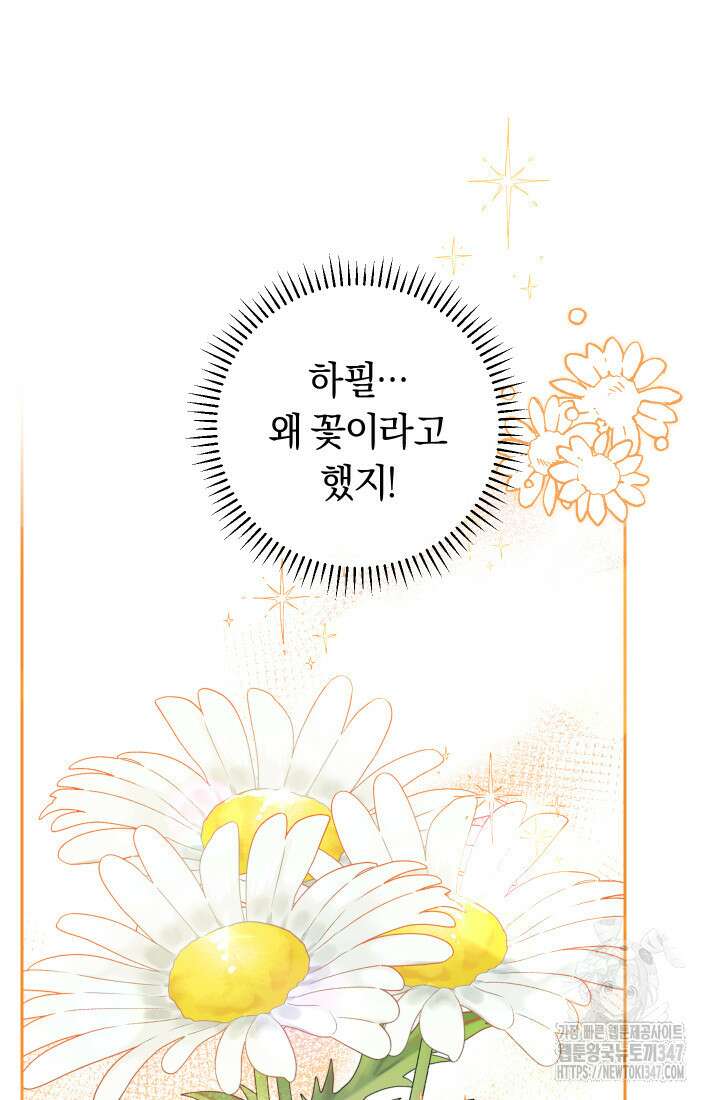 집착 서브 남주의 소꿉친구가 되었습니다 24화 67