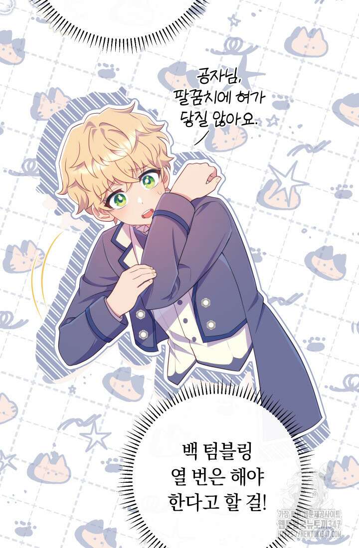 집착 서브 남주의 소꿉친구가 되었습니다 24화 69