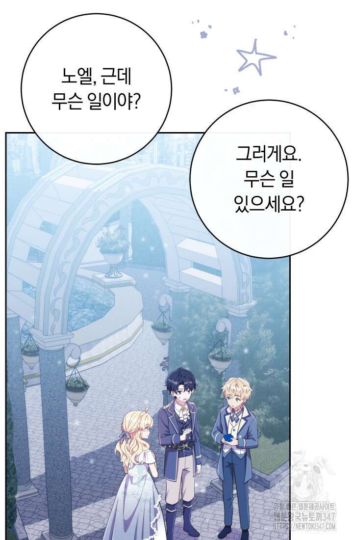 집착 서브 남주의 소꿉친구가 되었습니다 24화 72
