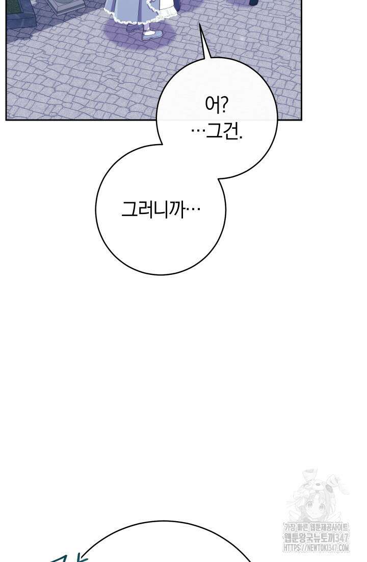 집착 서브 남주의 소꿉친구가 되었습니다 24화 73