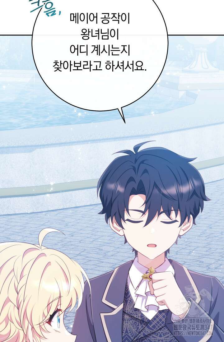 집착 서브 남주의 소꿉친구가 되었습니다 24화 74