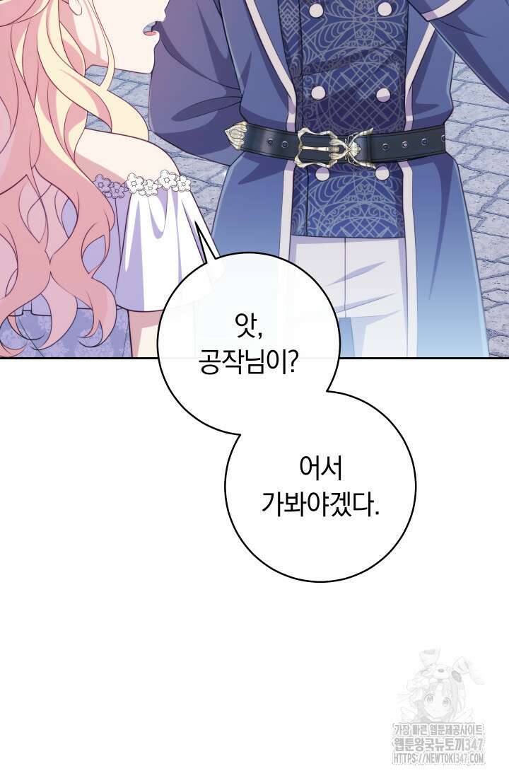 집착 서브 남주의 소꿉친구가 되었습니다 24화 75