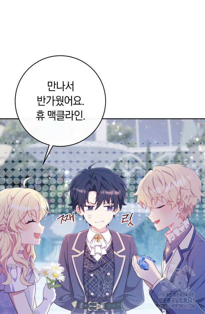 집착 서브 남주의 소꿉친구가 되었습니다 24화 76