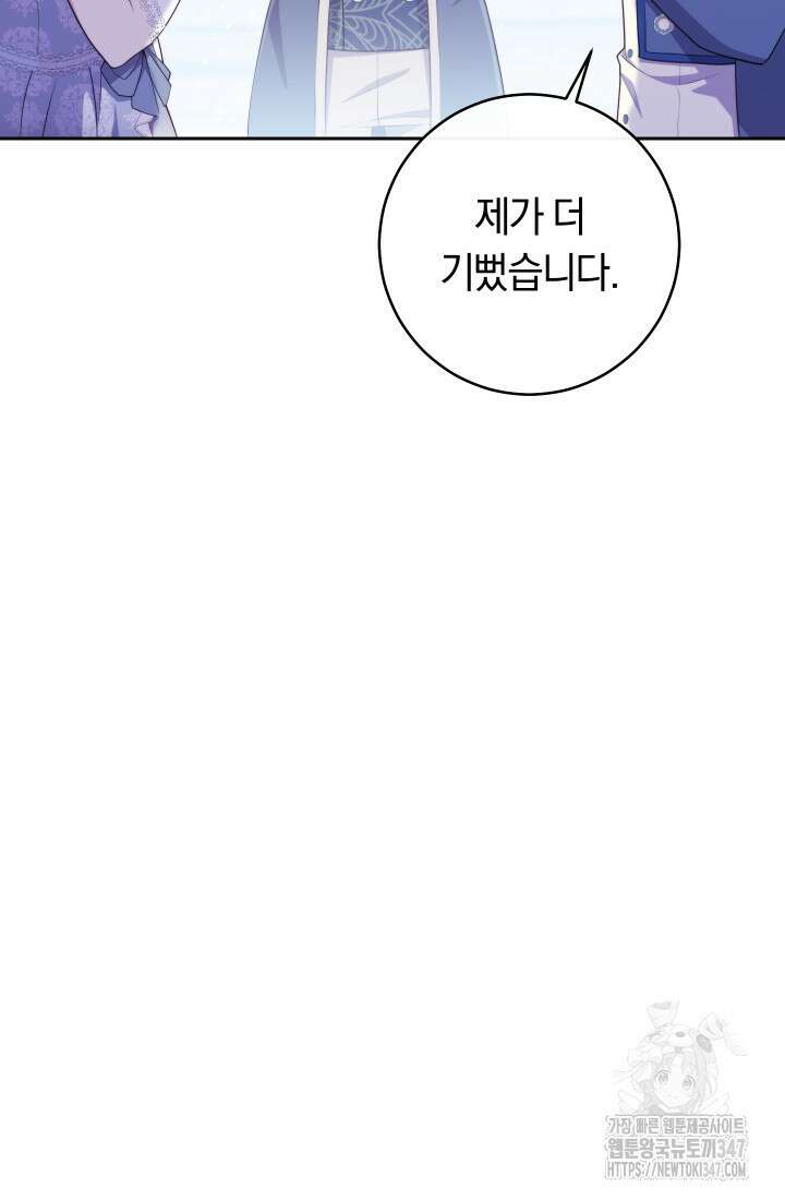집착 서브 남주의 소꿉친구가 되었습니다 24화 77