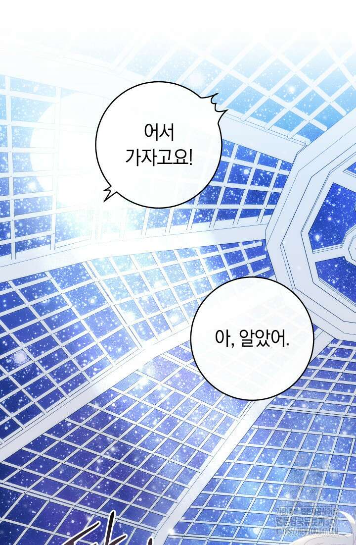 집착 서브 남주의 소꿉친구가 되었습니다 24화 78