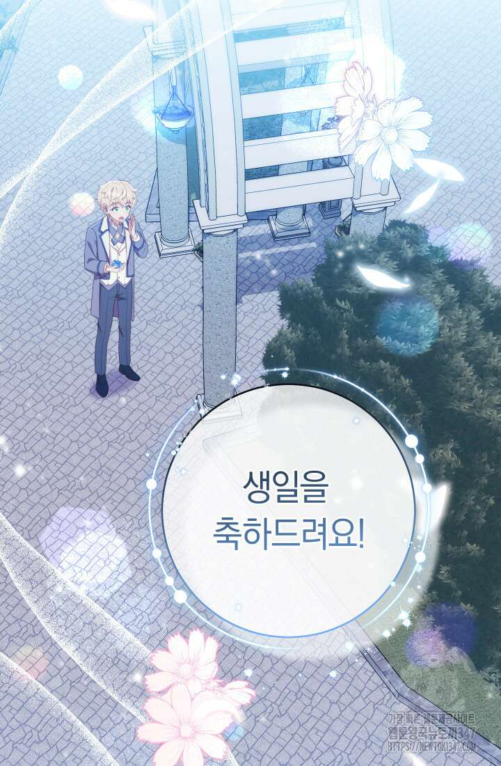 집착 서브 남주의 소꿉친구가 되었습니다 24화 82
