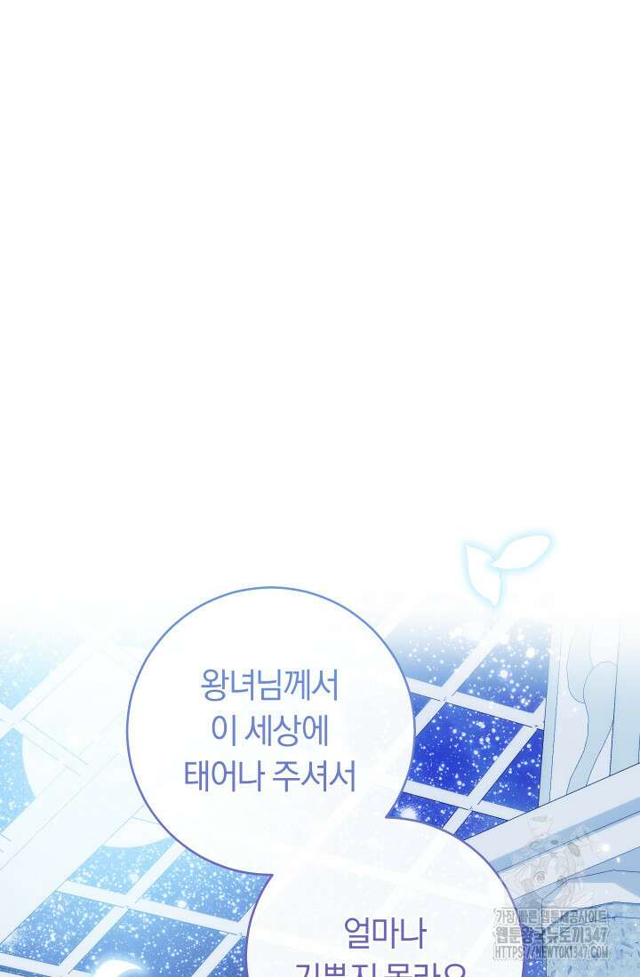집착 서브 남주의 소꿉친구가 되었습니다 24화 84