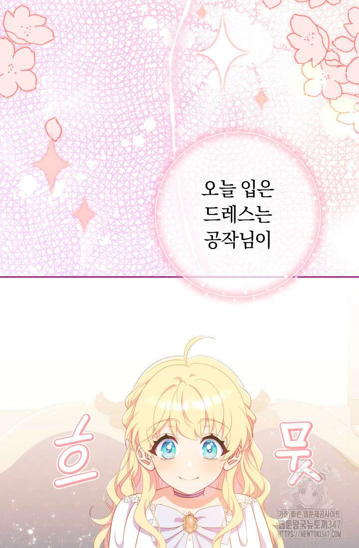 집착 서브 남주의 소꿉친구가 되었습니다 24화 95
