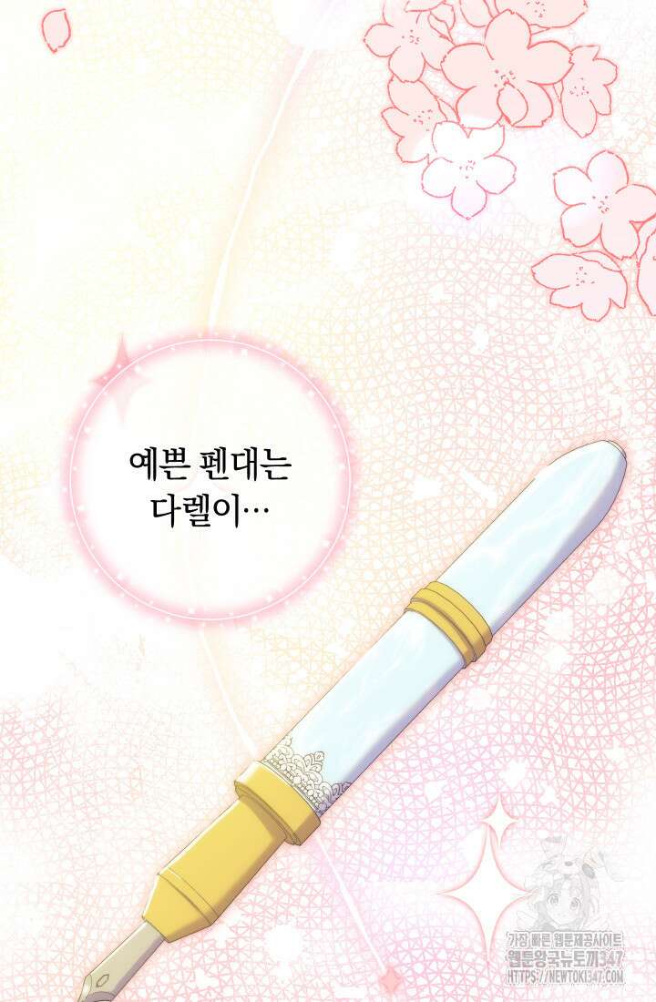 집착 서브 남주의 소꿉친구가 되었습니다 24화 97