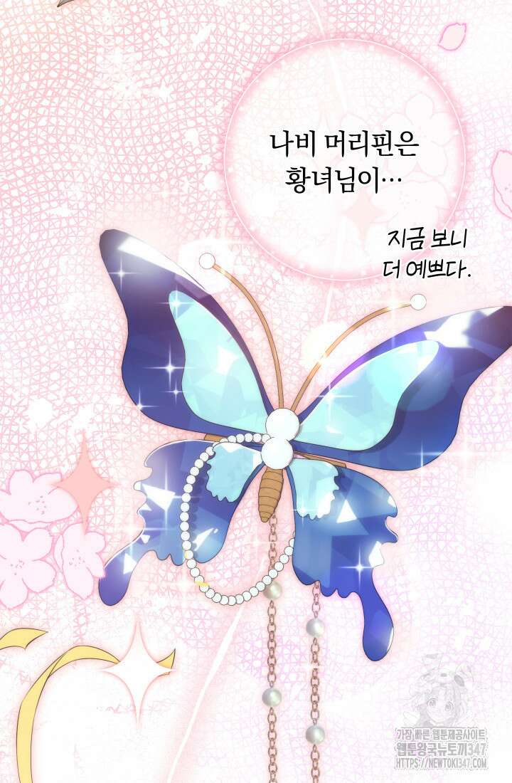 집착 서브 남주의 소꿉친구가 되었습니다 24화 98