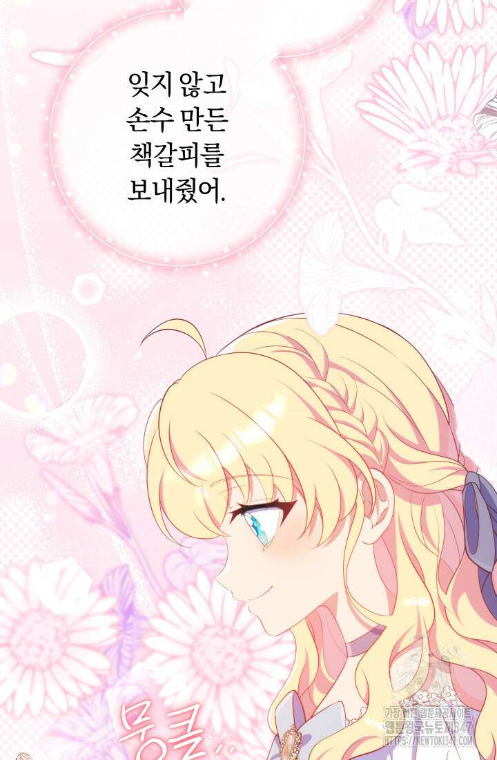 집착 서브 남주의 소꿉친구가 되었습니다 24화 101