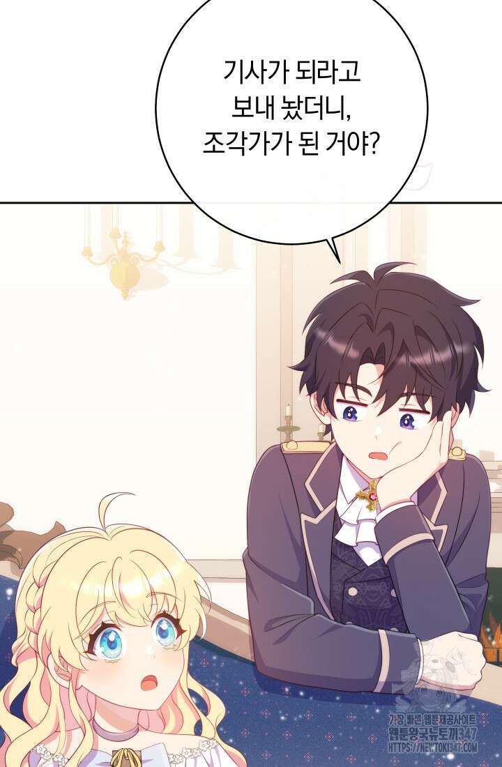집착 서브 남주의 소꿉친구가 되었습니다 24화 103