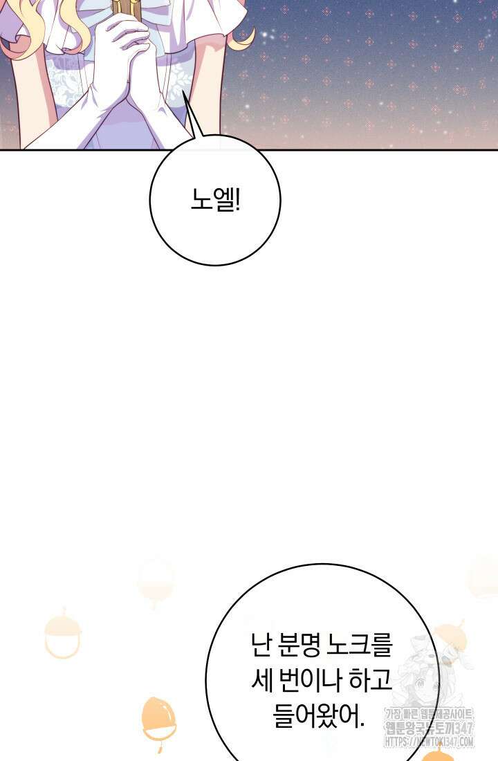 집착 서브 남주의 소꿉친구가 되었습니다 24화 104