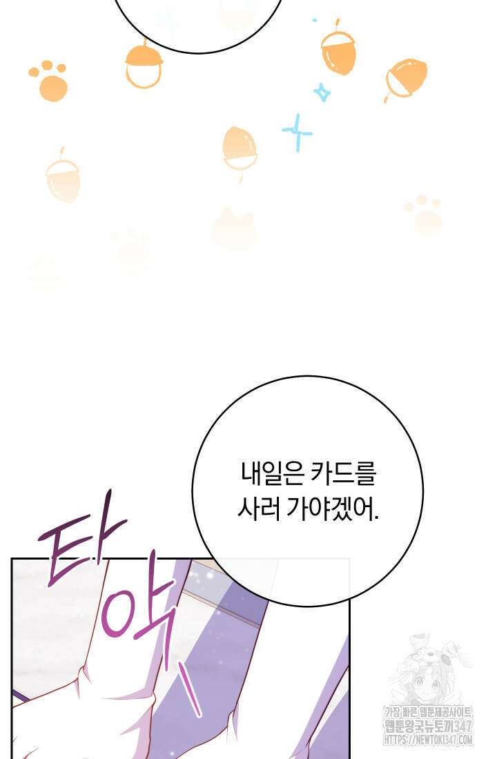 집착 서브 남주의 소꿉친구가 되었습니다 24화 106