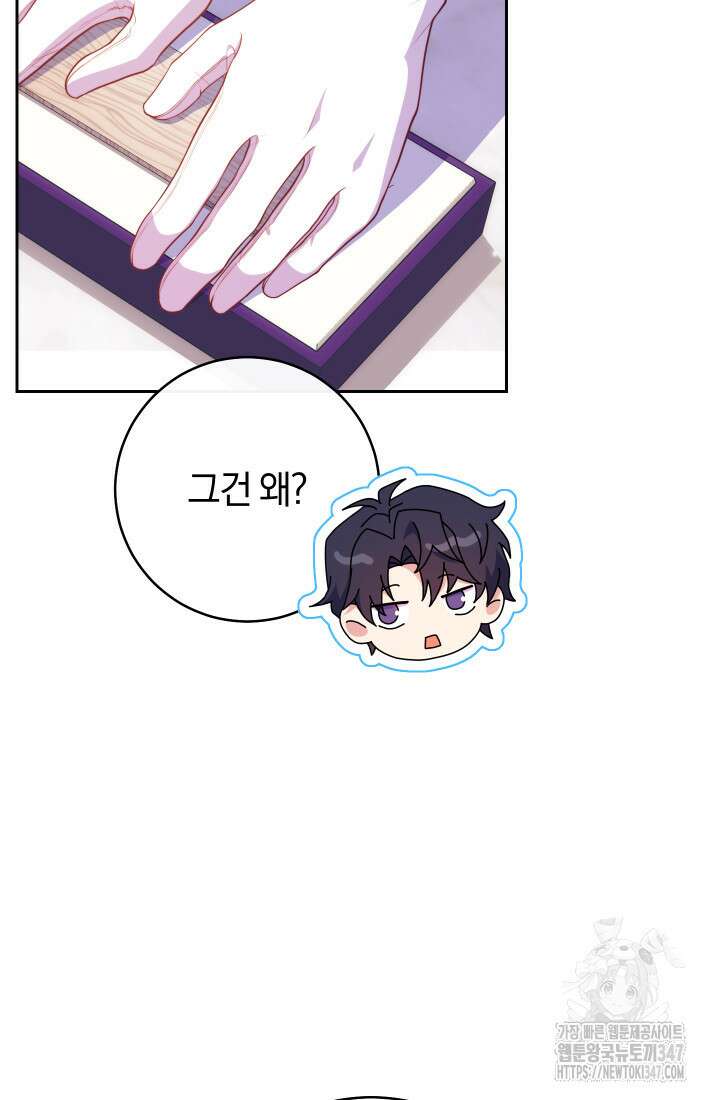 집착 서브 남주의 소꿉친구가 되었습니다 24화 107
