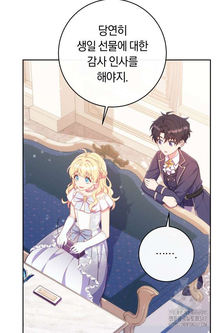 집착 서브 남주의 소꿉친구가 되었습니다 24화 108