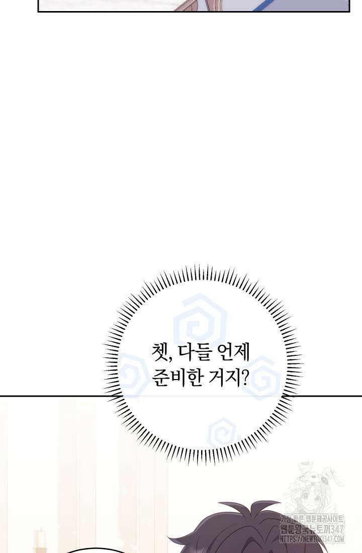 집착 서브 남주의 소꿉친구가 되었습니다 24화 109