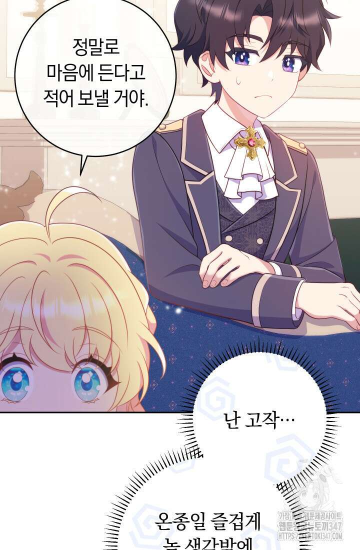집착 서브 남주의 소꿉친구가 되었습니다 24화 110