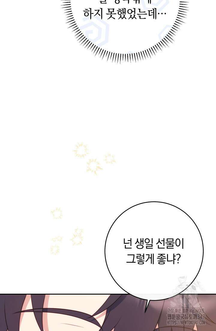 집착 서브 남주의 소꿉친구가 되었습니다 24화 111