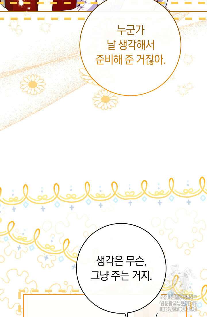 집착 서브 남주의 소꿉친구가 되었습니다 24화 114
