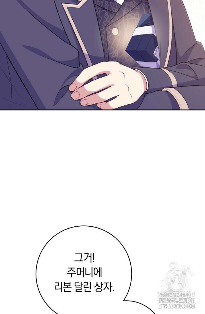 집착 서브 남주의 소꿉친구가 되었습니다 24화 117