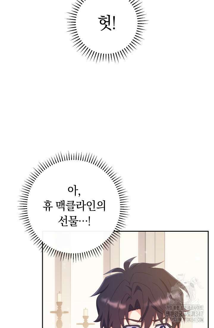 집착 서브 남주의 소꿉친구가 되었습니다 24화 119