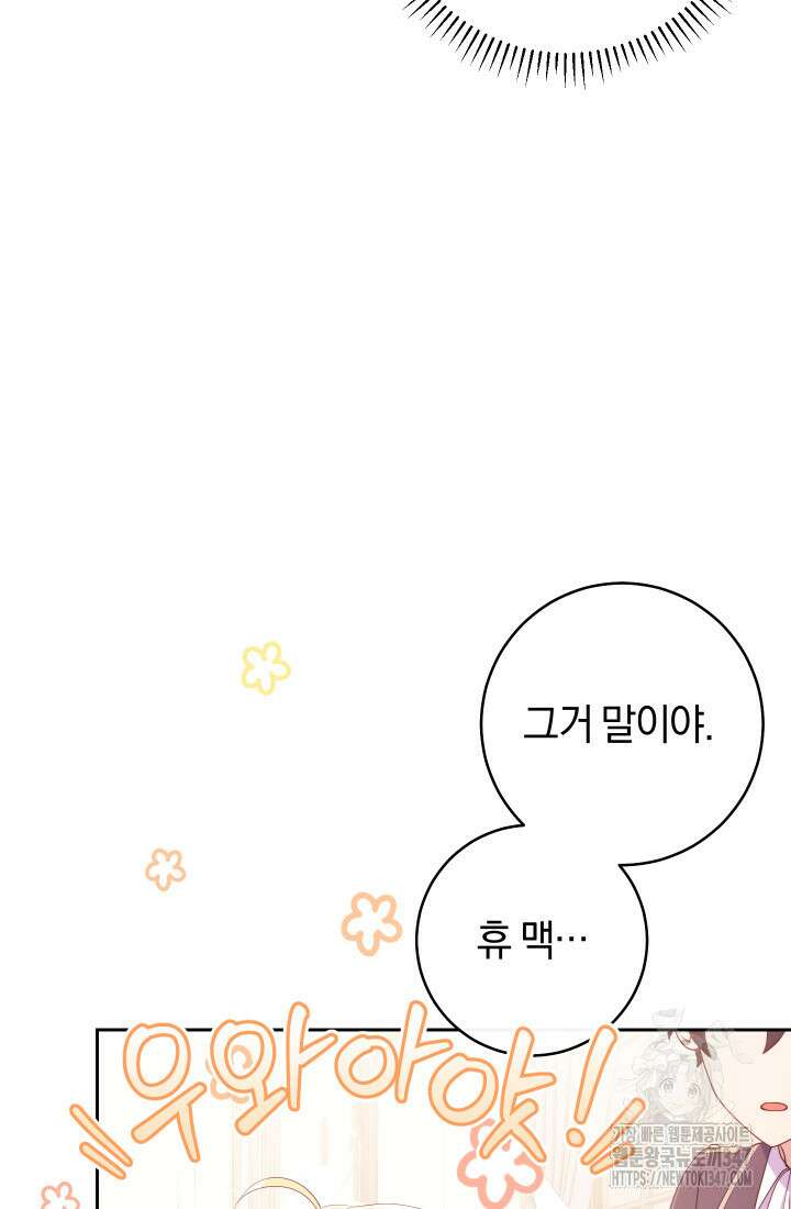 집착 서브 남주의 소꿉친구가 되었습니다 24화 124