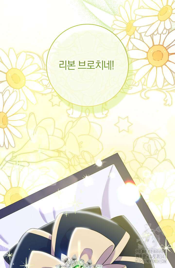 집착 서브 남주의 소꿉친구가 되었습니다 24화 126