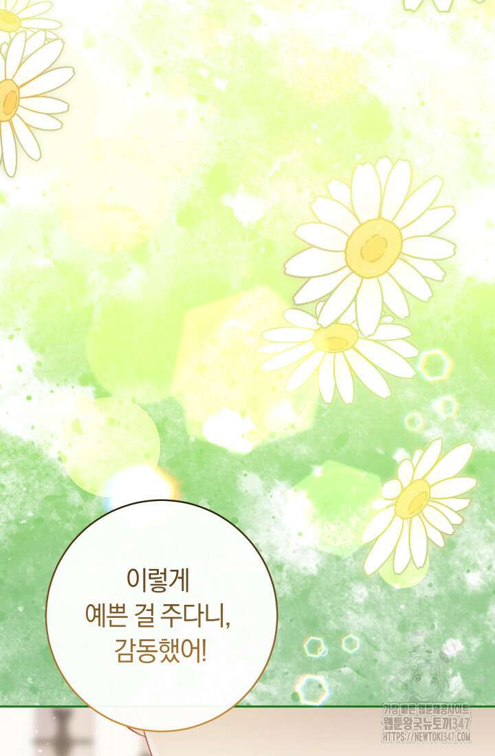 집착 서브 남주의 소꿉친구가 되었습니다 24화 128