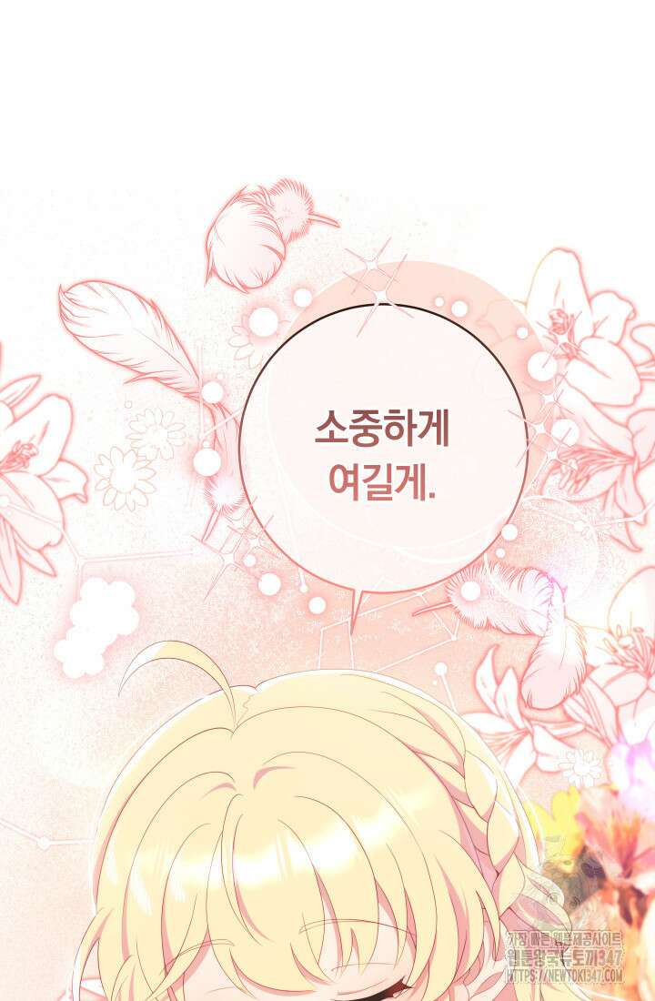 집착 서브 남주의 소꿉친구가 되었습니다 24화 130