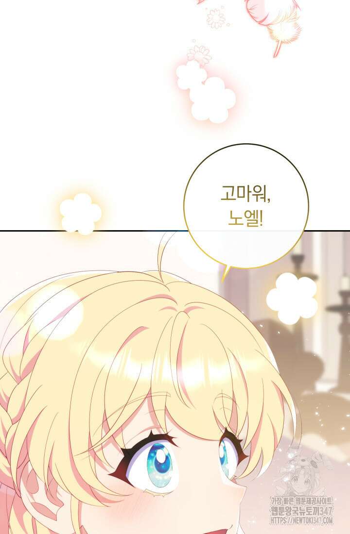 집착 서브 남주의 소꿉친구가 되었습니다 24화 132