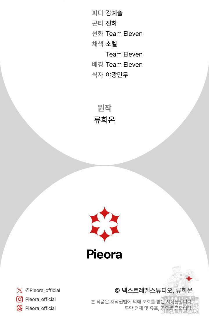 집착 서브 남주의 소꿉친구가 되었습니다 24화 139