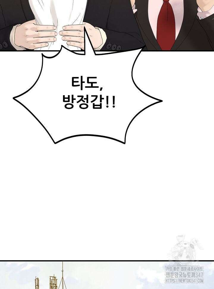 뒤끝작렬 시즌2 40화 10