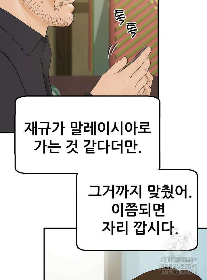 뒤끝작렬 시즌2 40화 24