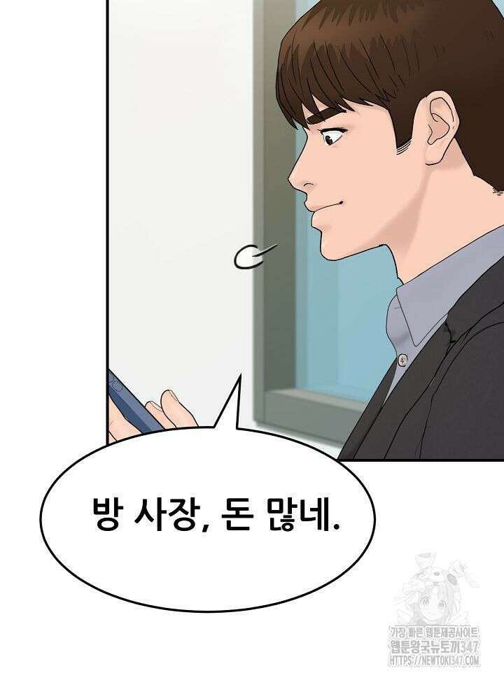 뒤끝작렬 시즌2 40화 25