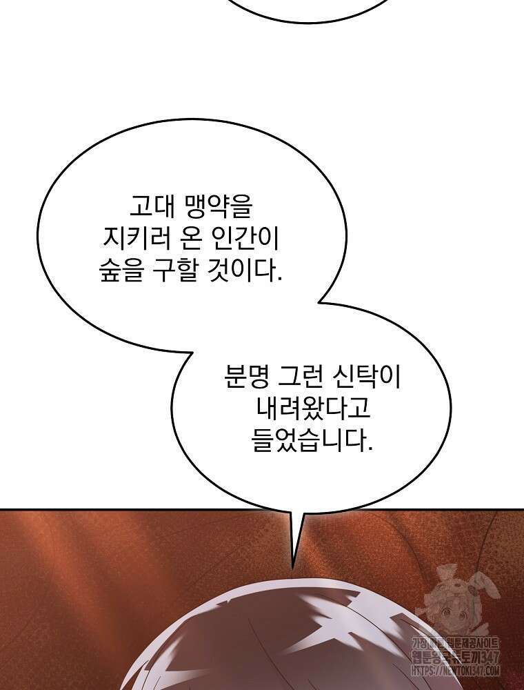 뉴비가 너무 강함 107화 12