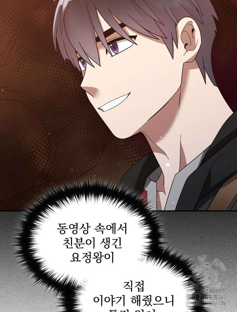 뉴비가 너무 강함 107화 13