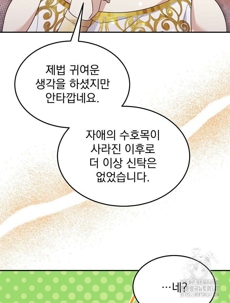 뉴비가 너무 강함 107화 15
