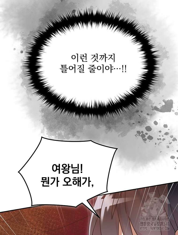 뉴비가 너무 강함 107화 17