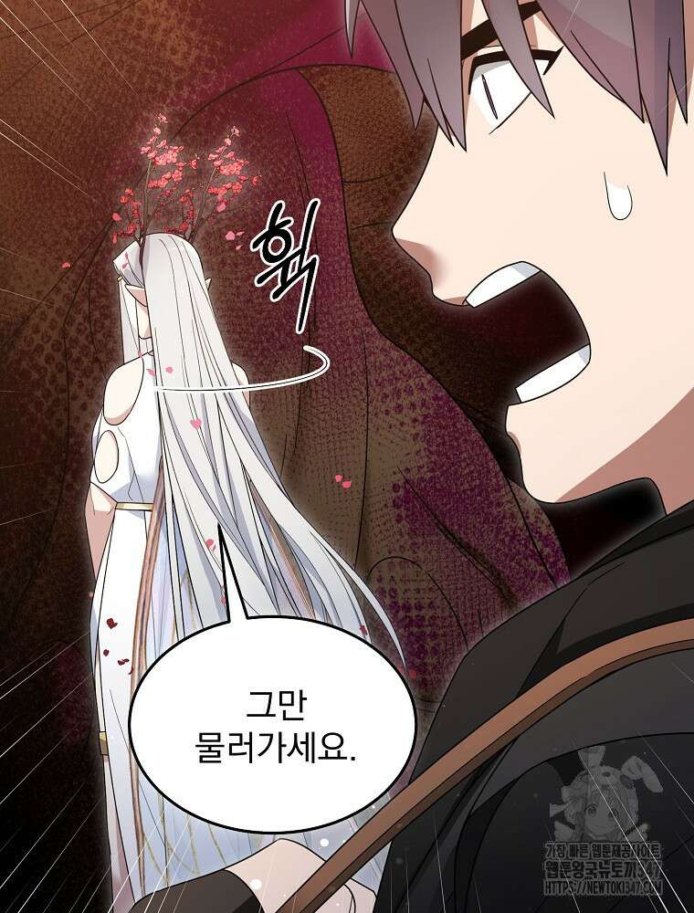 뉴비가 너무 강함 107화 18