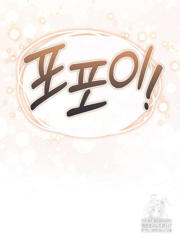 뉴비가 너무 강함 107화 21