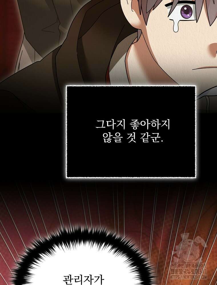뉴비가 너무 강함 107화 29