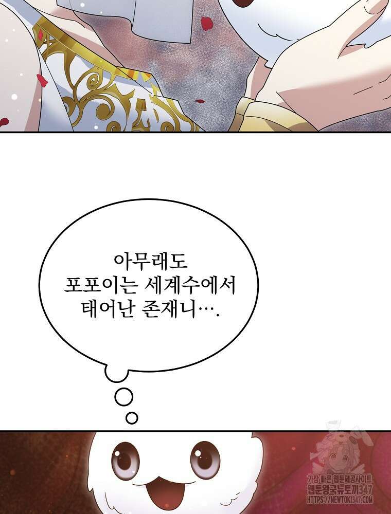 뉴비가 너무 강함 107화 39