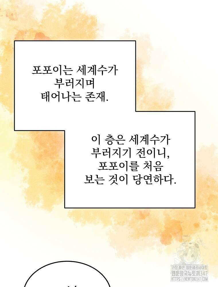 뉴비가 너무 강함 107화 41
