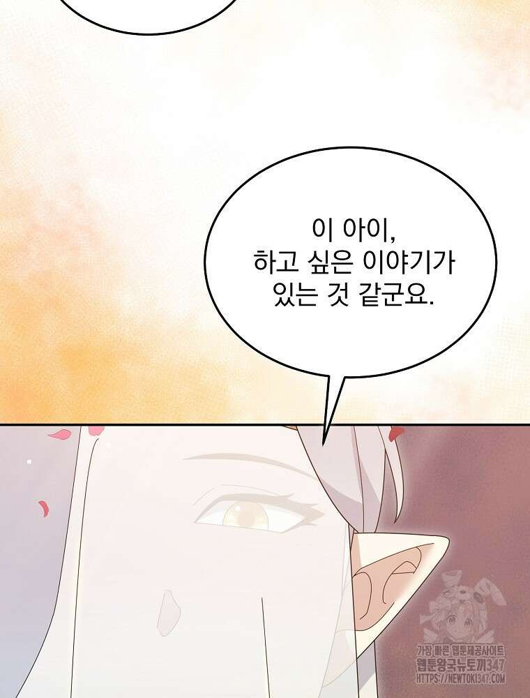 뉴비가 너무 강함 107화 45